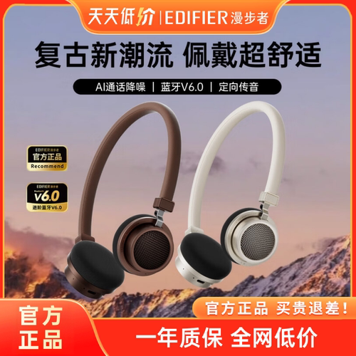 Edifier/漫步者 Doo Ace花再复古头戴式耳机无线蓝牙时尚穿搭耳机