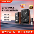 EDIFIER 漫步者S3000MKII音响HIFI有源电视电脑蓝牙音箱2000MKIII