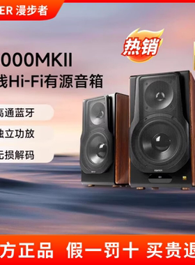 EDIFIER/漫步者S3000MKII音响HIFI有源电视电脑蓝牙音箱2000MKIII