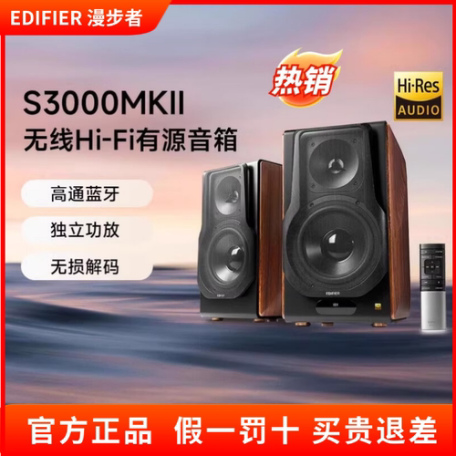 EDIFIER/漫步者S3000MKII音响HIFI有源电视电脑蓝牙音箱2000MKIII