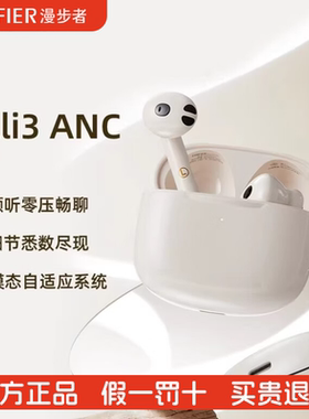 Edifier/漫步者 LOLLI3 ANC蓝牙耳机无线主动降噪半入耳式运动款