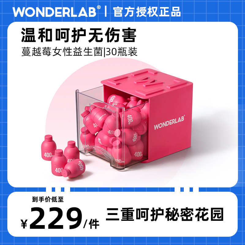 万益蓝wonderlab蔓越莓女性益生菌即食小粉瓶益生元冻干粉30瓶装