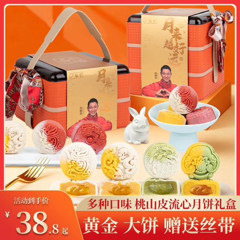中秋月饼礼盒装2025新款桃山皮奶黄流心广式蛋黄月饼送礼长辈团购