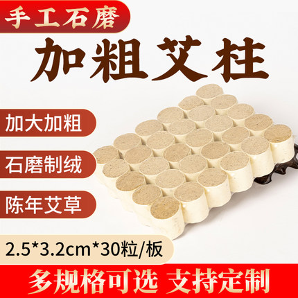 加粗艾柱3/4/5cm大艾柱5年纯艾绒艾叶纸家用随身灸床扶阳灸艾灸柱