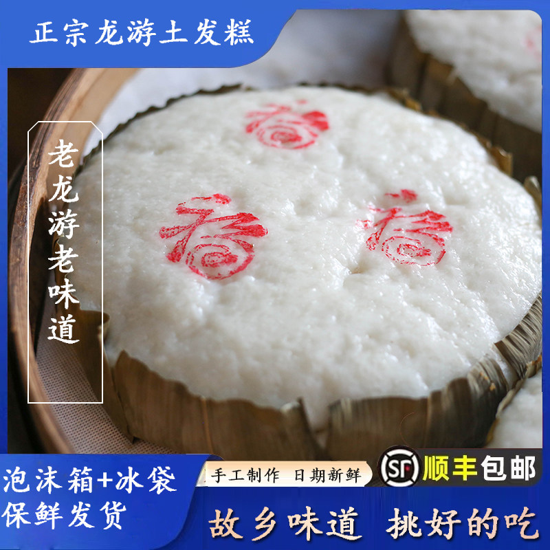 正宗龙游发糕特色酒酿发糕农家糯中式糕点/新中式糕点