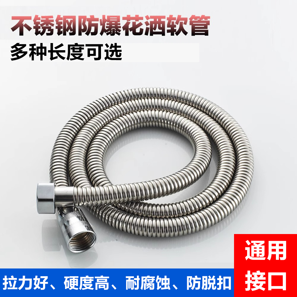 不锈钢防爆淋浴花洒软管