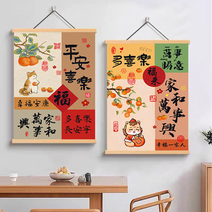 柿柿如意书法字画平安喜乐挂画客厅玄关办公室装饰画电表箱遮挡画