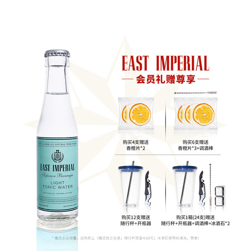 EAST IMPERIAL东帝0脂低糖东帝汤力水调酒金汤力新西兰进口
