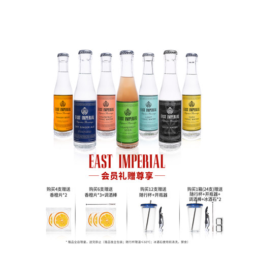 EASTIMPERIAL东帝汤力水大集合
