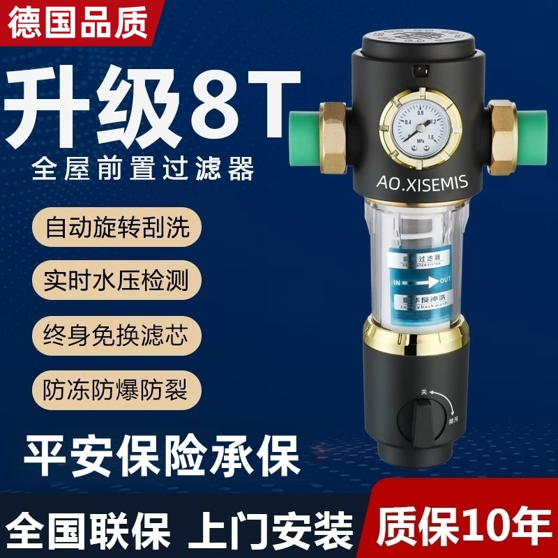 德国进口全屋前置过滤器