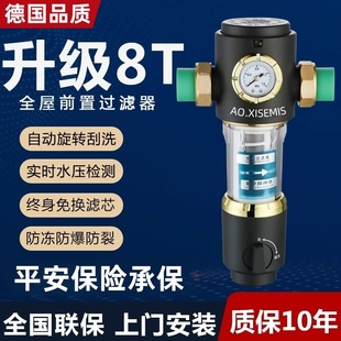 德国前置过滤器家用自来水反冲洗净水器全铜防爆全屋中央净化器