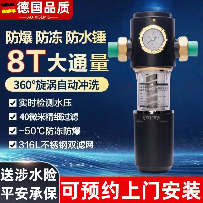 德国进口滤芯全屋前置过滤器家用自动反冲洗大流量自来水净化器