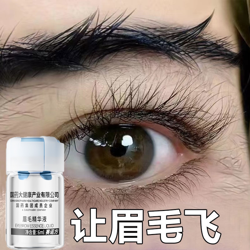 【眉毛疯狂长】眉毛增长液男浓密女修复液生长营养液南方医科大学