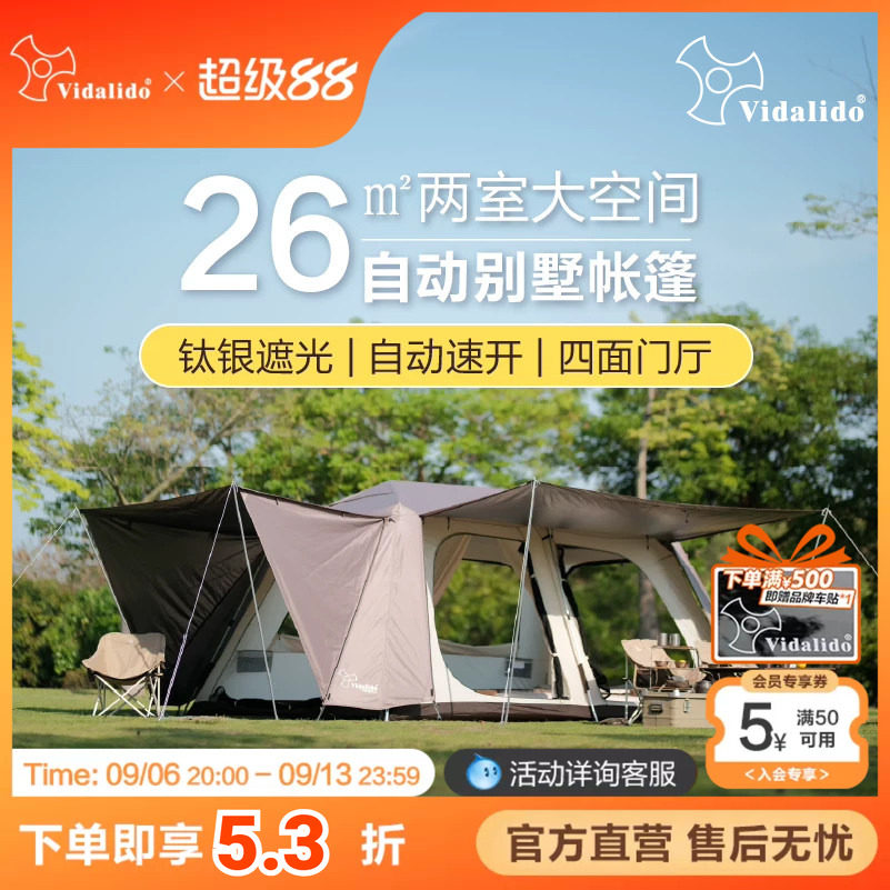 维达利多钛银防晒别墅帐两室一厅图片