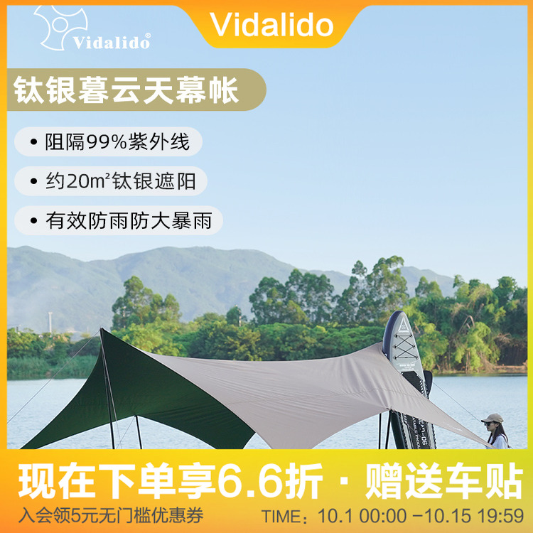暮云户外维达利多钛银