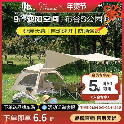 维达利多露营帐篷天幕二合一