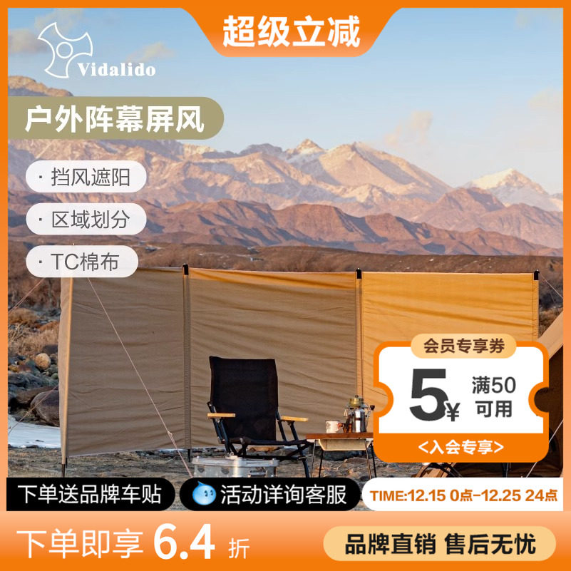 维达利多阵幕TC棉布围布