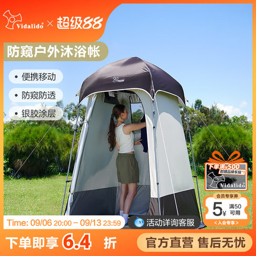 维达利多沙滩户外沐浴帐便携移动