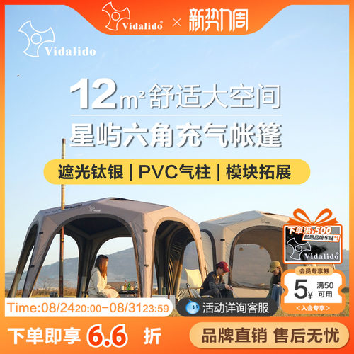 维达利多星屿六角充气帐篷防晒