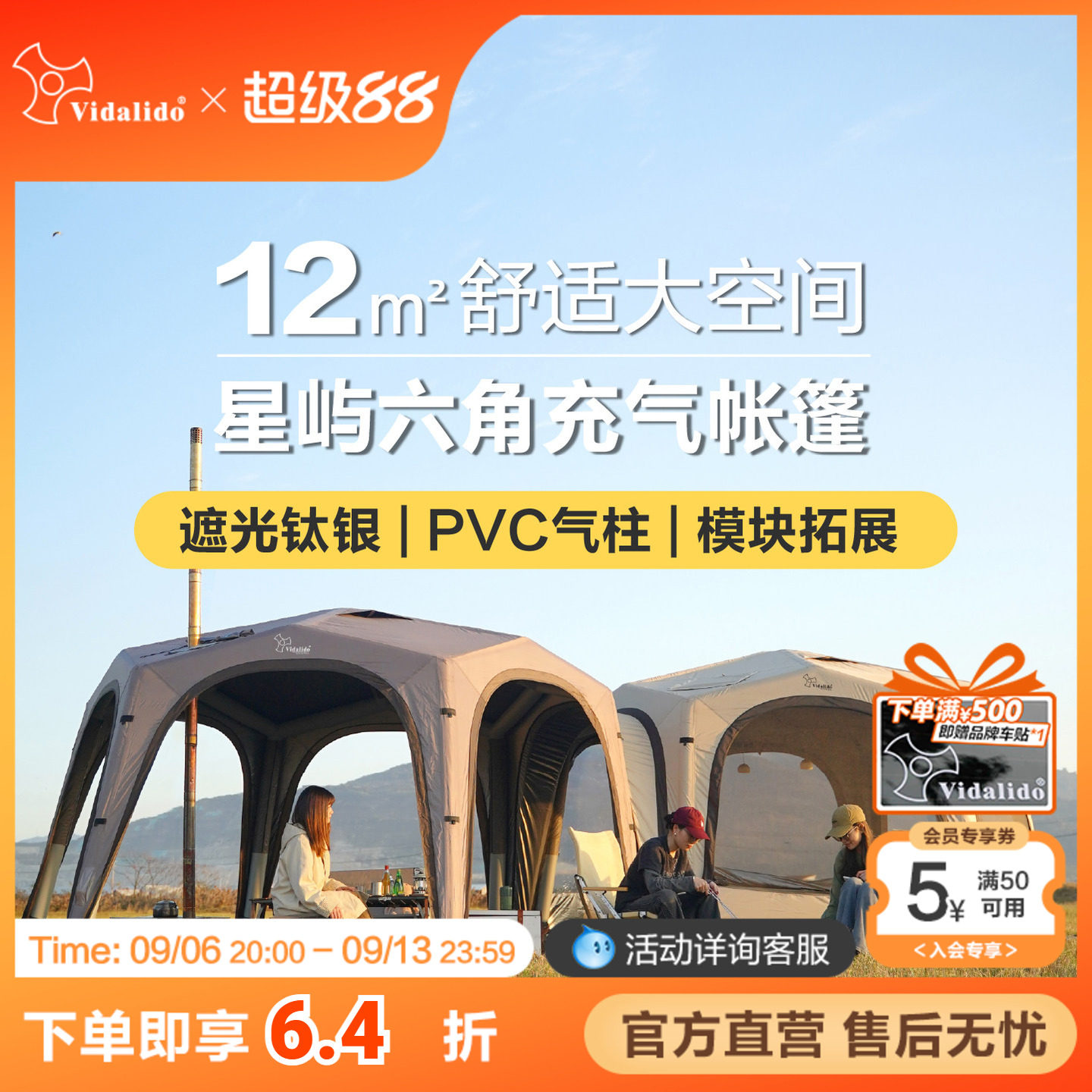 维达利多星屿六角充气帐篷防晒图片