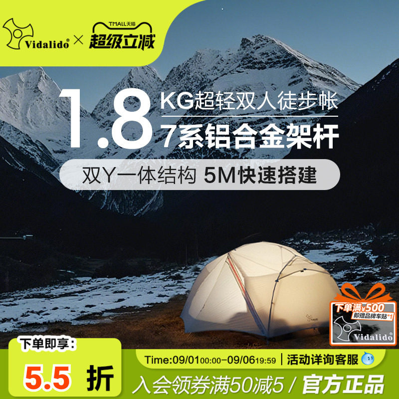 维达利多帐篷轻量化徒步图片