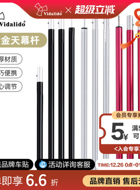 维达利多航空铝合金支撑杆户外帐篷门厅副杆营柱红色凉棚天幕配件