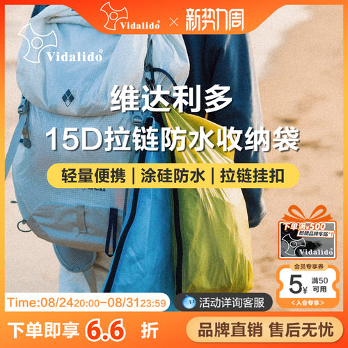 维达利多旅行收纳袋防水隔湿