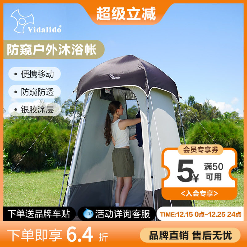 维达利多户外沙滩更衣沐浴帐篷露营钓鱼帐模特换衣野外移动淋浴帐