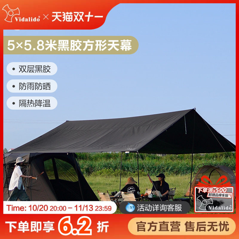 维达利多黑胶方形天幕户外露营帐篷防晒防雨折叠便携式凉棚遮阳棚