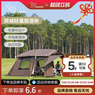 维达利多微城隧道帐轻量化7系铝杆16㎡客厅模式 75D防晒抗风防雨