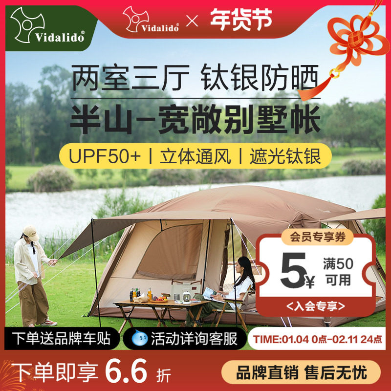 维达利多半山别墅户外露营装备便携折叠野营过夜大空间屋脊帐篷,户外/登山/野营/旅行用品,露营/旅游/登山帐篷,淘宝优惠券,粉丝福利购,淘宝优惠卷