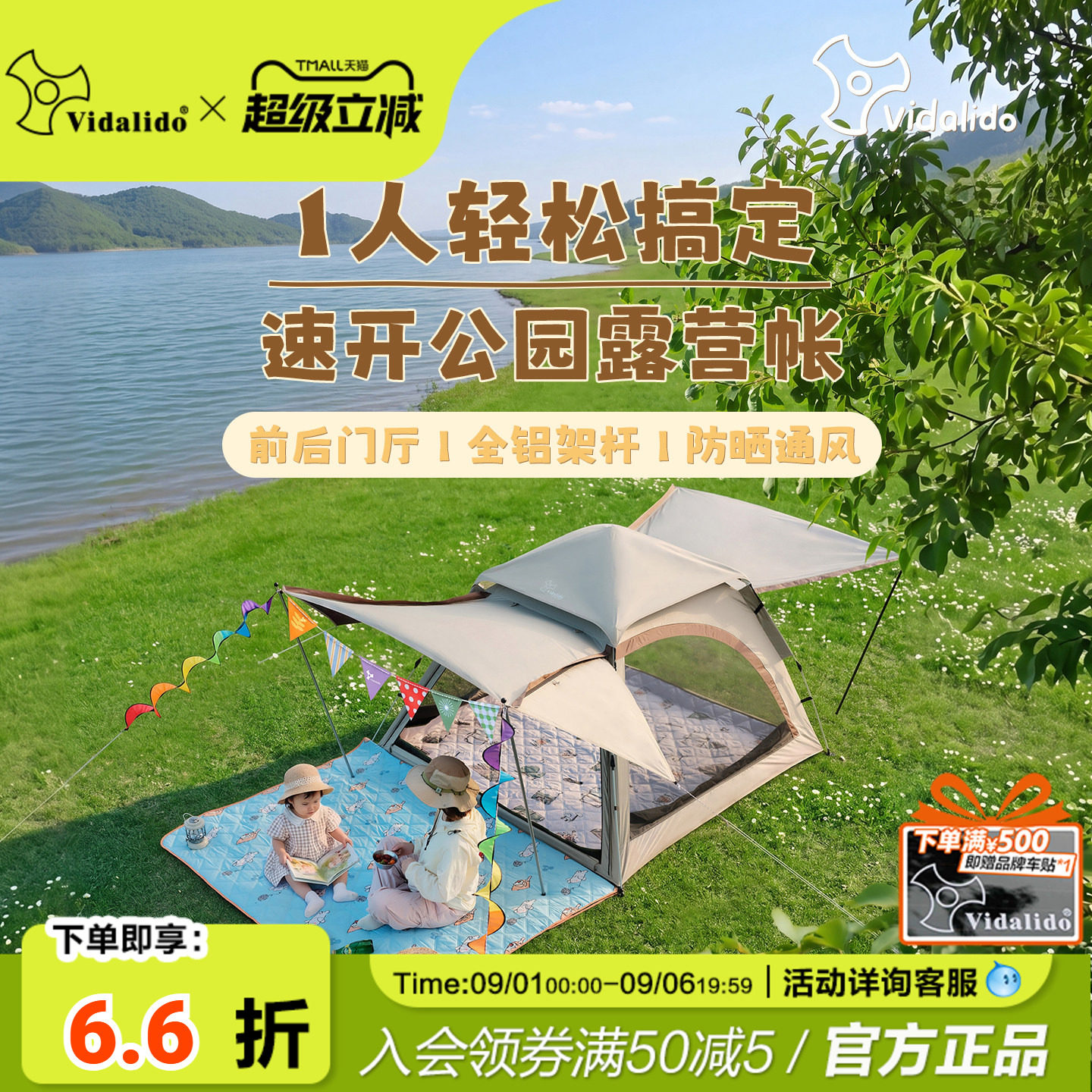 维达利多布谷速开公园帐图片