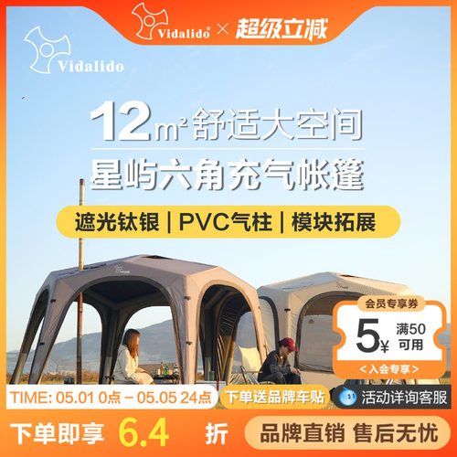 维达利多星屿六角充气帐篷防晒