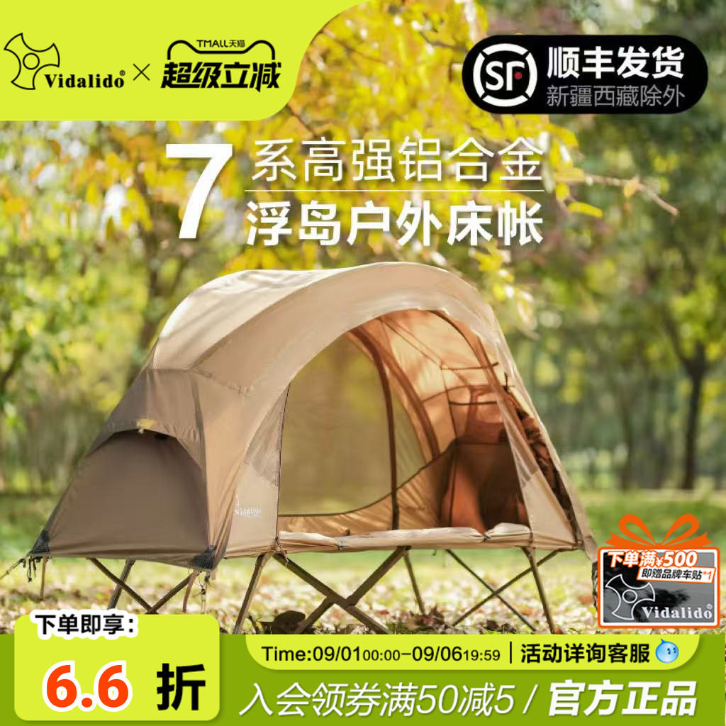 维达利多轻量化床户外帐露营图片