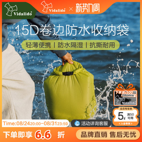 维达利多户外收纳包防水隔湿