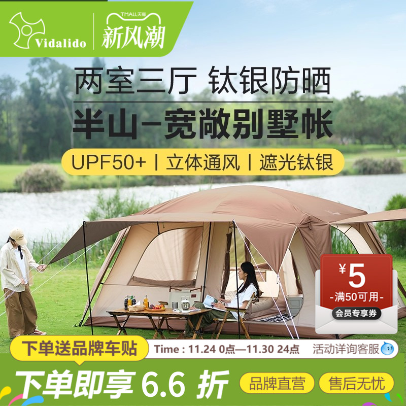 维达利多半山三面遮阳钛银别墅帐