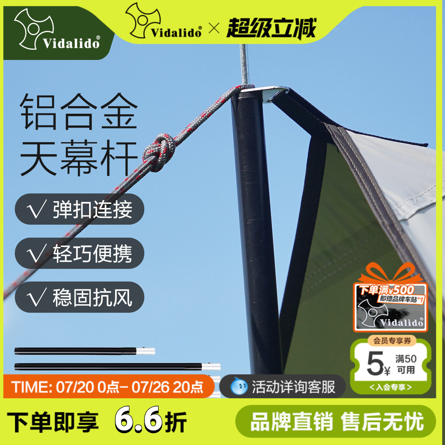 维达利多航空铝合金支撑杆户外帐篷门厅副杆户外露营凉棚天幕配件