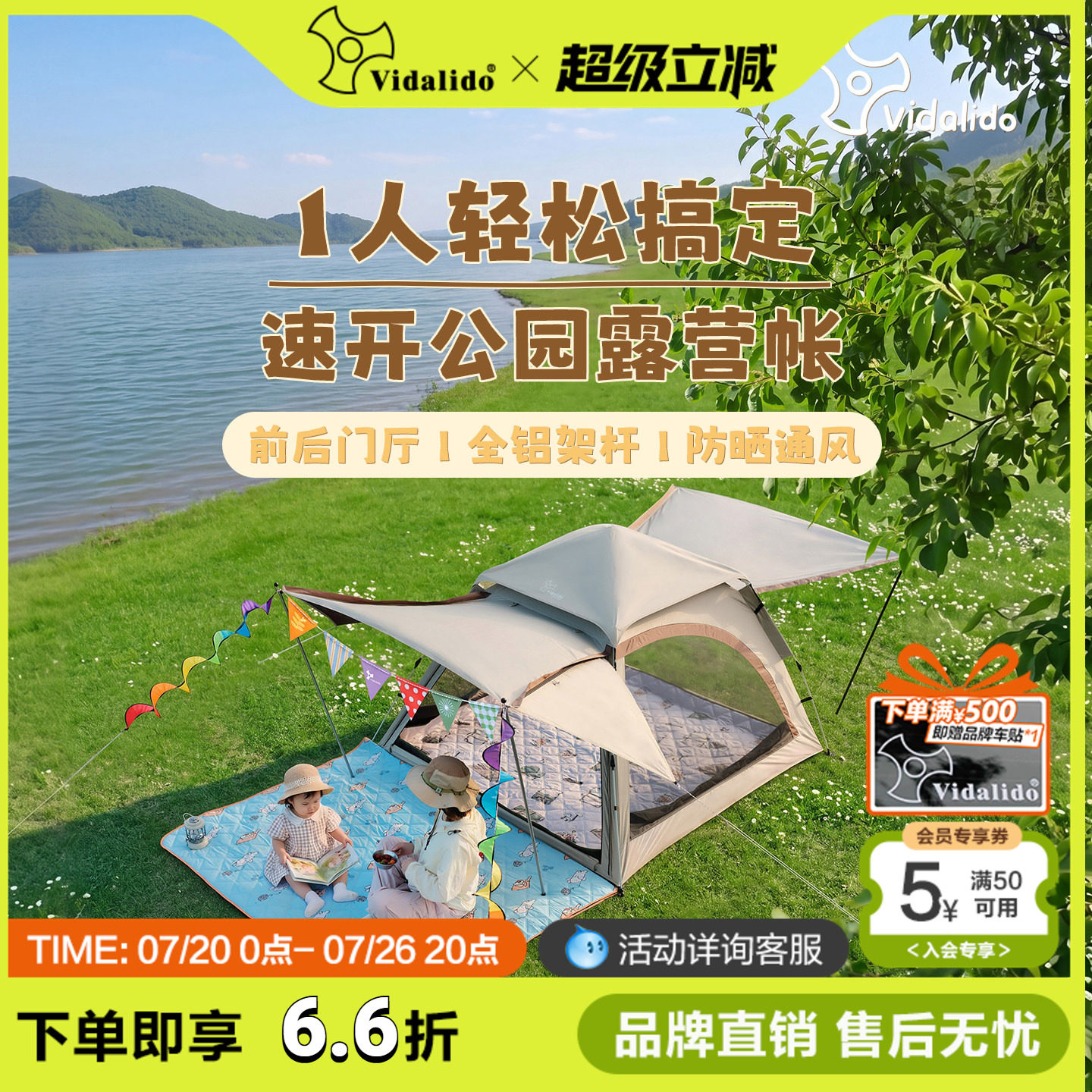 维达利多布谷S2.0速开公园帐7系铝合金杆户外露营帐篷天幕二合一