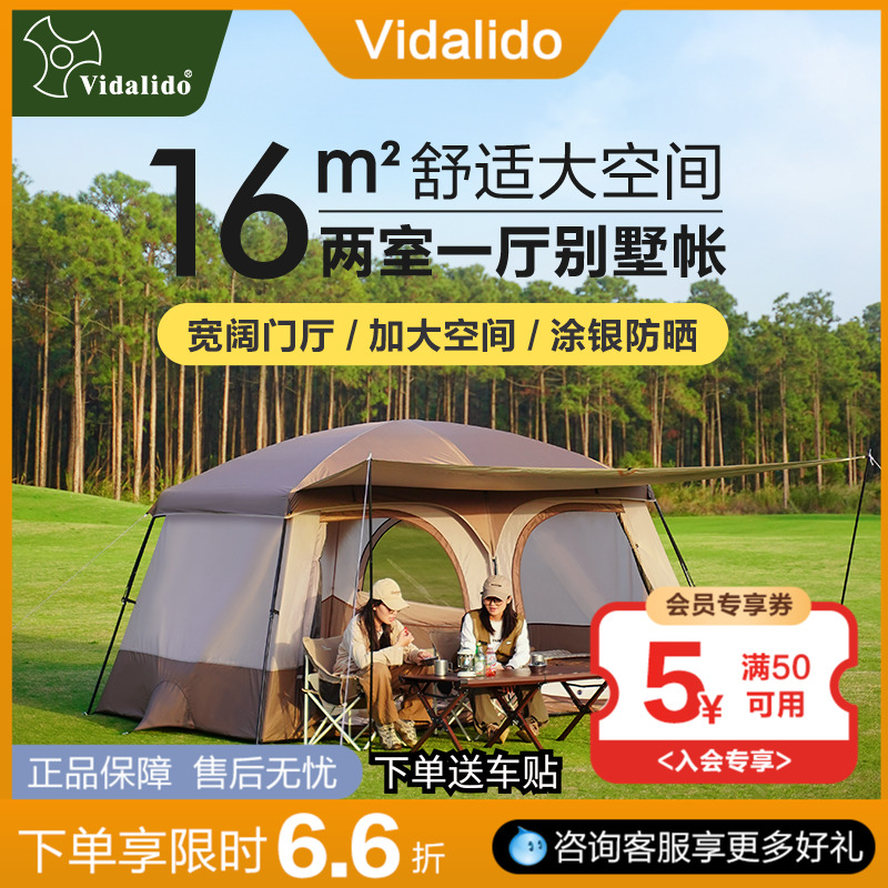 维达利多案山户外露野营便携式折叠过夜防雨风晒加厚专业客厅帐篷