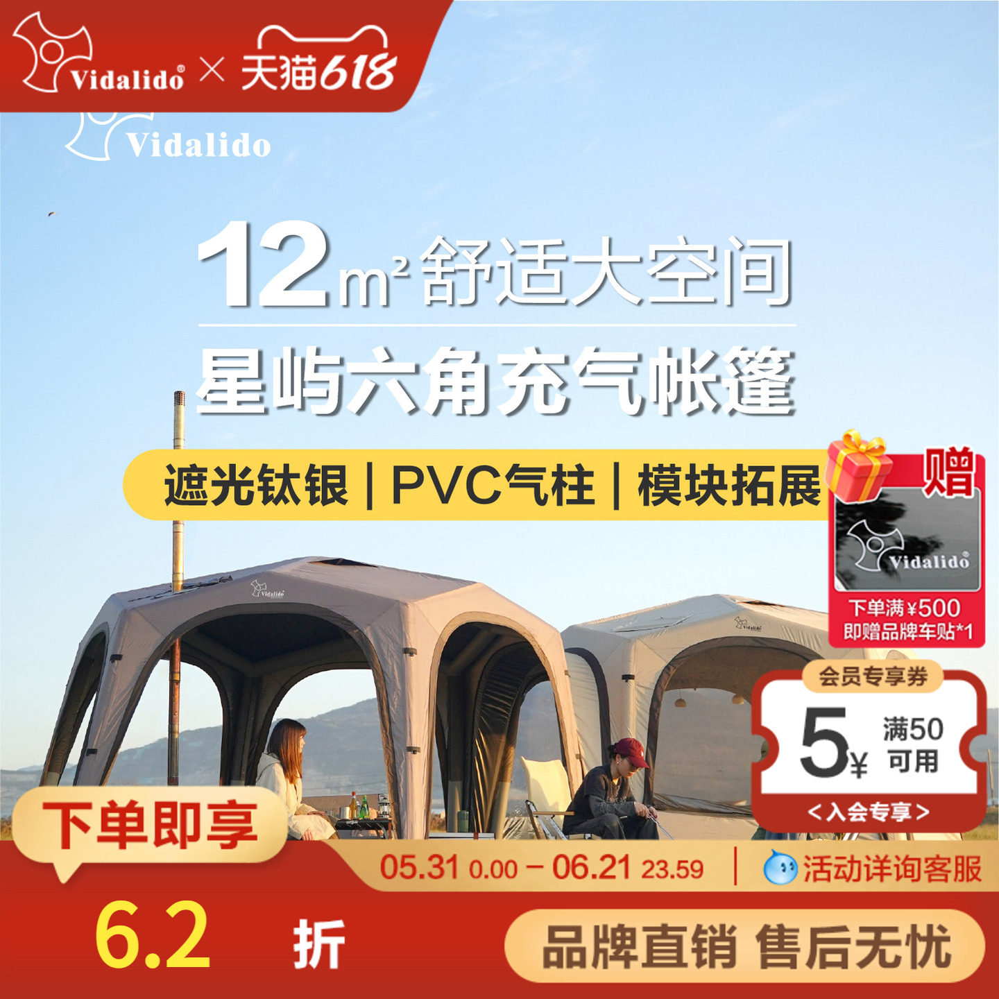 维达利多星屿六角充气帐户外露营星愿屋拼接拓展天幕帐篷客厅凉棚