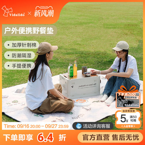 维达利多野餐垫便携收纳