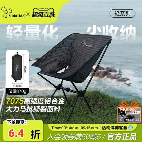 维达利多轻韧月亮椅便携轻量舒适