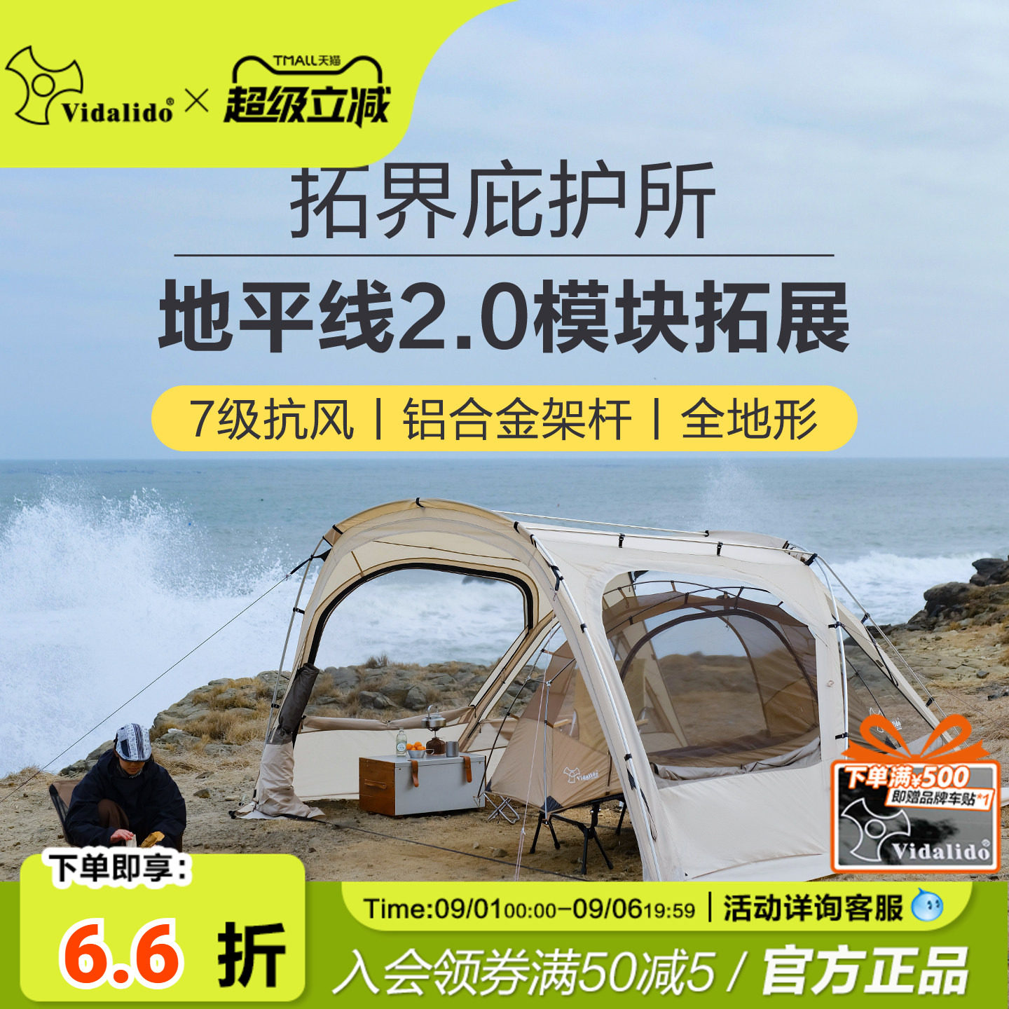 维达利多拓界庇护所模块拓展图片