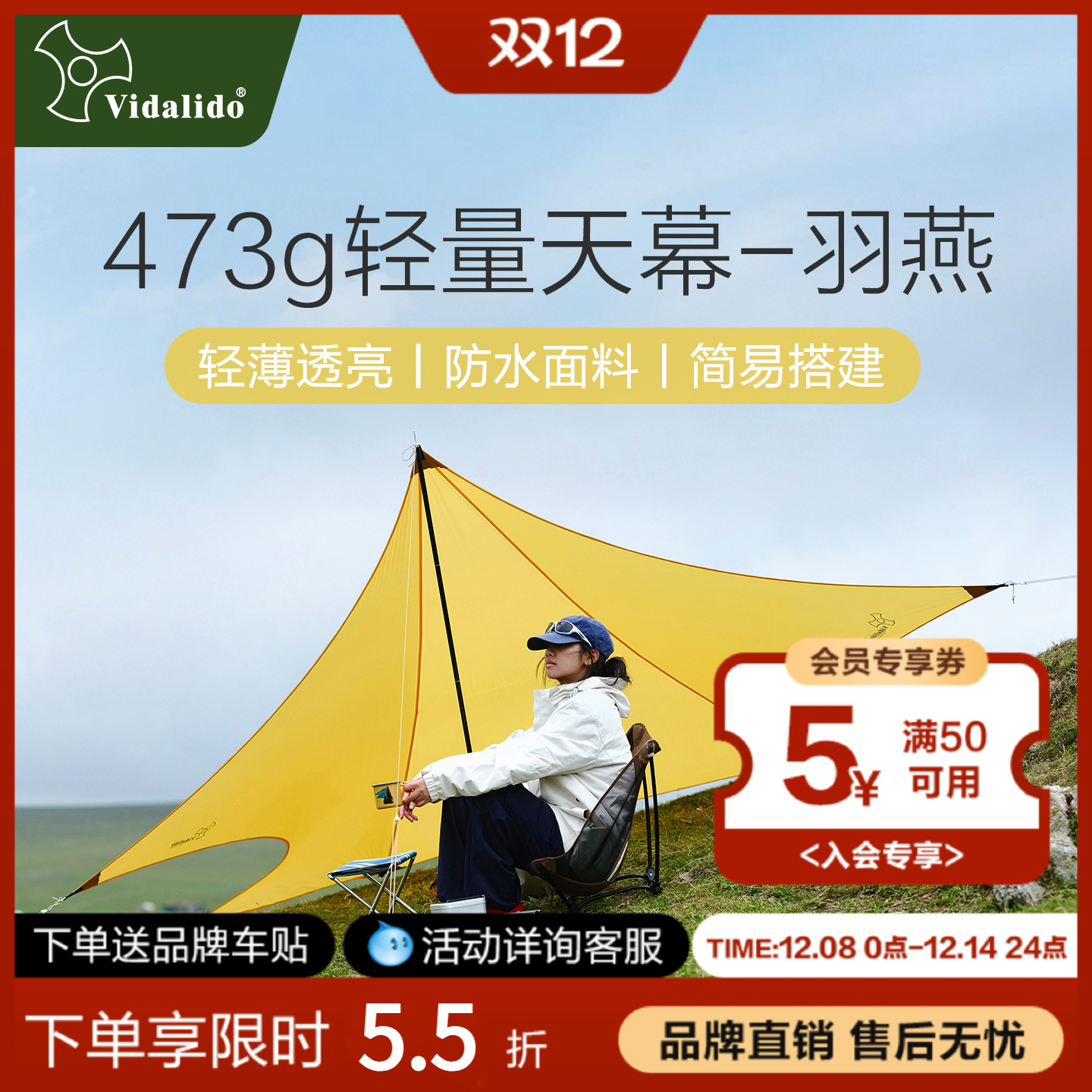 维达利多羽燕轻量化天幕