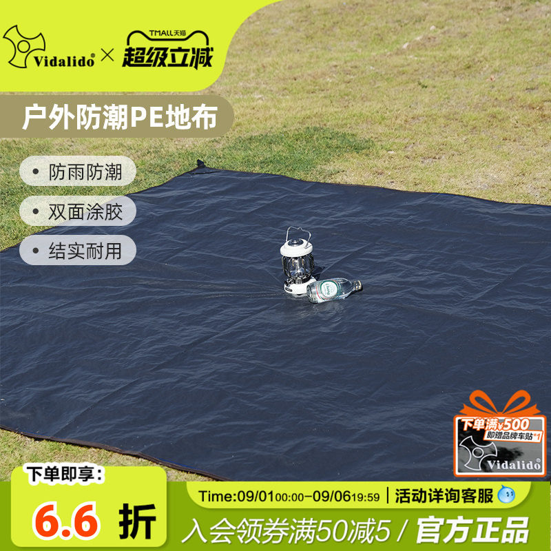 维达利多户外防潮PE地布防雨防潮图片