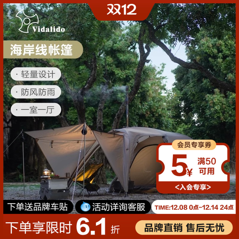 海岸线帐篷户外vidalido轻量化