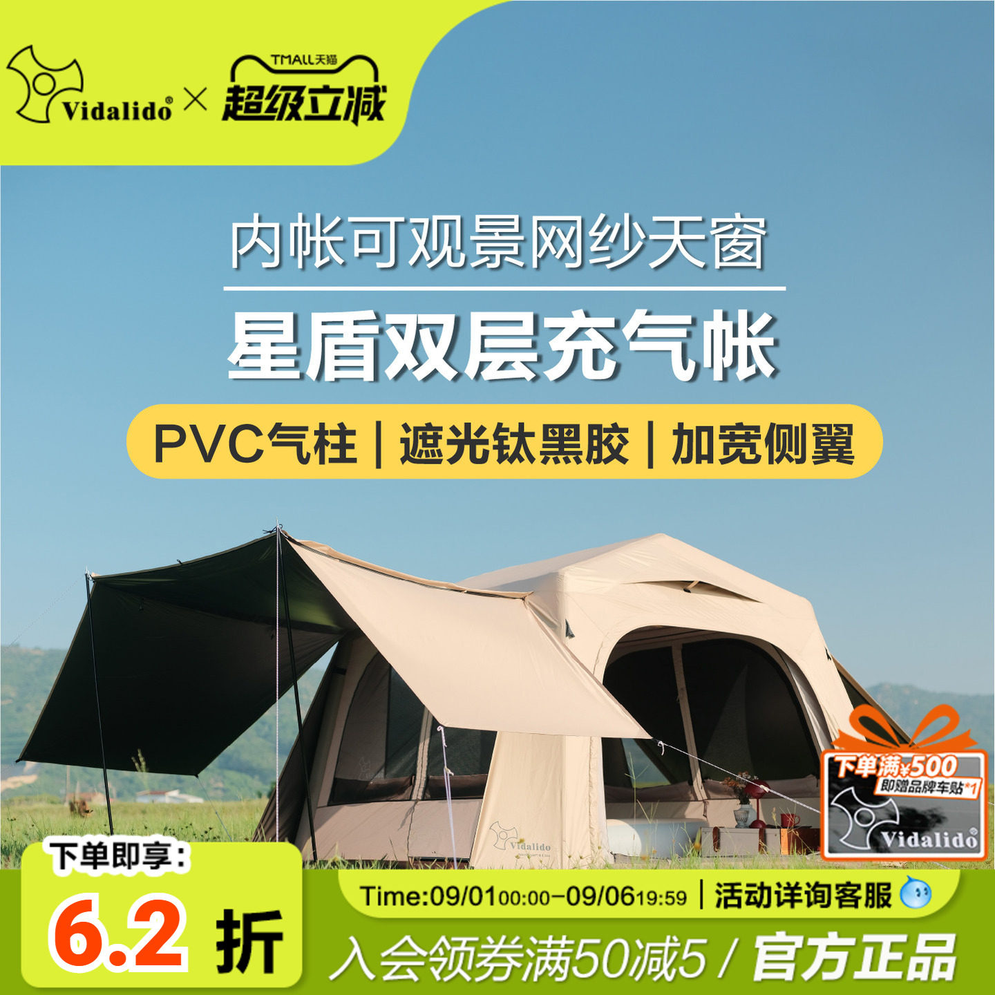 维达利多星盾7.0双层充气帐篷图片