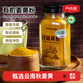 有机姜黄粉85g 天然调料黃金奶姜撞奶冲饮养生健康瓶装 有机姜黄粉