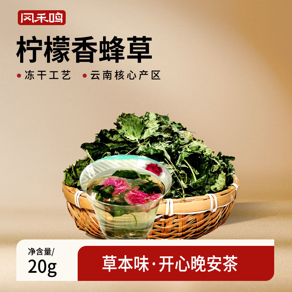 冻干香蜂草 柠檬干枝叶本草柠檬香峰草养生茶泡水喝香脂原料