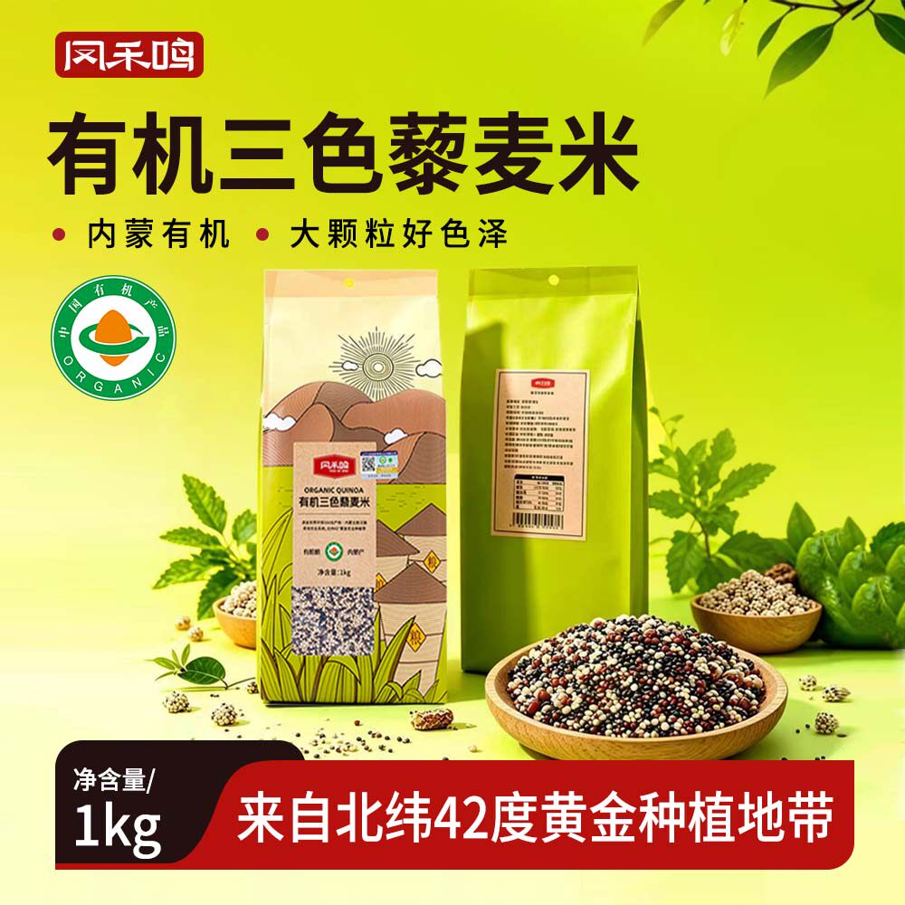 凤禾鸣有机三色藜麦111杂粮